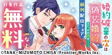 アリアンローズコミックス　配信フェア