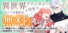 異世界ファンタジー特集（シーモア限定）