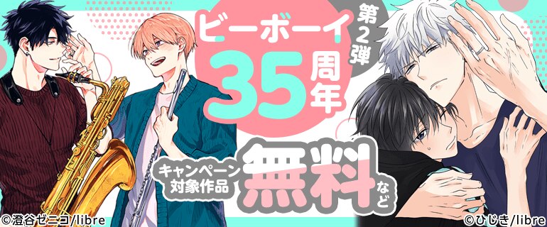 BL（ボーイズラブ）｜漫画多すぎ！業界最大級のコミックシーモア