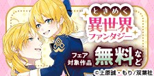 女性向け異世界特集