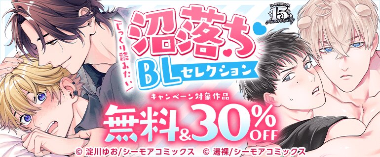 BL（ボーイズラブ）｜漫画多すぎ！業界最大級のコミックシーモア