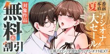 夏本番直前アシオナ大セール！！