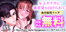 甘い蜜は、極道の味。