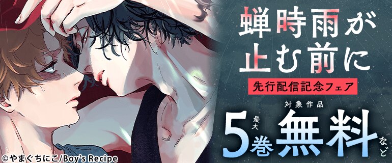 21日限定値下げ！BL ボーイズラブ 漫画 人気巻多数！！ 合計531巻 BL（ボーイズラブ）｜漫画多すぎ！業界最大級のコミックシーモア