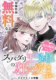 小学館　先行配信記念キャンペーン