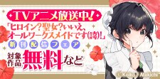 TOブックス 新刊配信フェア