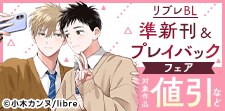 準新刊 プレイバックキャンペーン