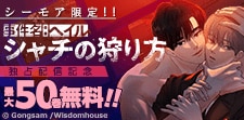 『事件名：へイル～シャチの狩り方～』独占配信記念