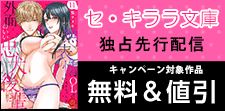 『無表情ＯＬと外面のいい忠犬後輩』独占先行配信記念