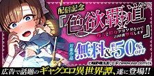 色欲覇道～魔力と精力ツヨツヨなので24時間無双します～　配信