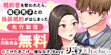 『婚約者を奪われたら、毒舌男子との偽装婚約がはじまった』先行