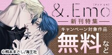 &.Emo 新刊特集