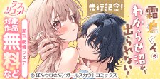 Lovelicot新刊配信フェア