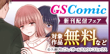 「その運命を推さないで」先行記念
