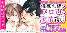 「いっぱい聞かせてあげなきゃな」先行配信フェア