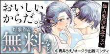 「おいしいからだ。」独占配信記念フェア