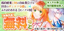 「ポンコツ令嬢」モノクロ版行配信記念！