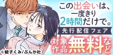 「きらめきの大和くん☆」など先行配信フェア