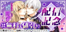 特装版＆新作 配信記念フェア