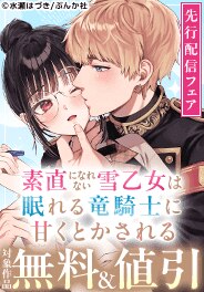 BKコミックスｆ 先行配信フェア