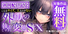 「こんなサイズ、入るわけない」新刊配信記念