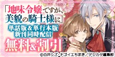 単話版＆電子単行本版配信キャンペーン