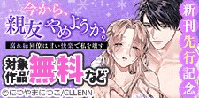 「今から、親友やめようか。」新刊先行記念