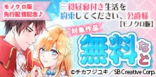 「三食昼寝付き生活を約束してください、公爵様」配信記念