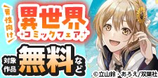 双葉社男性向け異世界コミックフェア