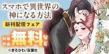 双葉社　新刊配信フェア