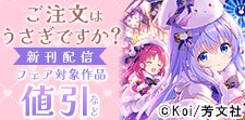 まんがタイムきらら9月新刊配信キャンペーン