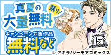 真夏の大量無料祭り！（少女女性）