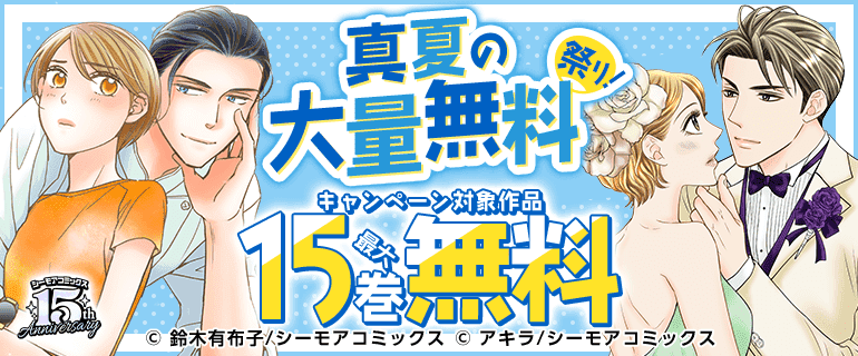 真夏の大量無料祭り！（少女女性）