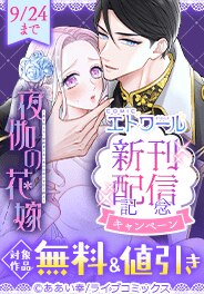 COMICエトワール新刊配信記念キャンペーン