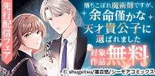 シーモアコミックス（トレモア）先行配信キャンペーン