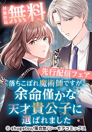 シーモアコミックス（トレモア）先行配信キャンペーン