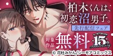 初恋の人と夢の再会をして、そのまま…！