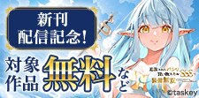 買い物スキル・影雄のおっさん・クズ勇者パーティー新刊フェア