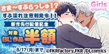 GirlsCREATIVE　新作先行配信記念