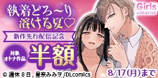 新作先行配信記念