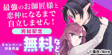 リブレ完結記念 e乙蜜コミックス特集