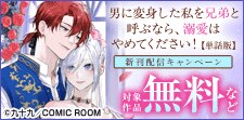 コミックルーム_独占先行配信キャンペーン