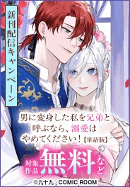 コミックルーム_独占先行配信キャンペーン