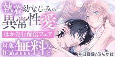 先行配信フェア