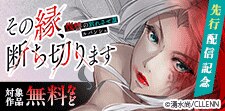 先行配信記念