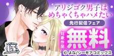 キケンな色香に溺れちゃう