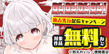 【奴奴奴奴！】第16話独占先行配信キャンペーン