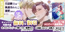 「引退騎士は執着系わんこに溺愛される」新刊配信記念