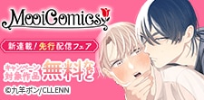 CLLENN 先行配信フェア