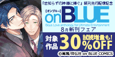『恋知らずの神様に捧ぐ』続刊先行配信記念